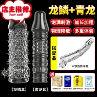 棒男性用品阴茎套加粗加长黄色情趣阳具成人调情欢乐小鸟 [龙鳞+青龙]大钢炮加长加粗10cm+送情趣大礼包增大延时器具
