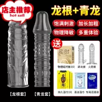 棒男性用品阴茎套加大加强黄色情趣阳具情成人器欢乐小鸟 [龙根+青龙]+送情趣大礼包 情趣用品 成人用品增大器具