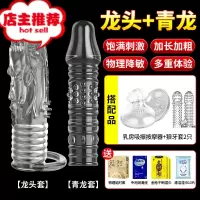 棒男性用品阴茎套加大加强黄色情趣阳具情成人器欢乐小鸟 [龙头+青龙]乳房按摩器+送情趣大礼包增大延时器具