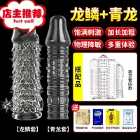 棒男性用品水晶阴茎套加长加粗黄色情趣阳具情成人器欢乐小鸟 [龙鳞+青龙]狼牙套4只+送情趣大礼包 手指增大器具