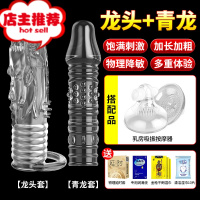 棒男性用品水晶阴茎套加长加粗黄色情趣阳具情成人器欢乐小鸟 [龙头+青龙]乳房按摩器+送情趣大礼包增大延时器具