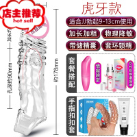 套男用阴茎套性用品黄色增大男性生殖增长器加长粗硬欢乐小鸟 虎牙款[增长4.0cm]+润滑+手指套+情趣跳蛋增大器具