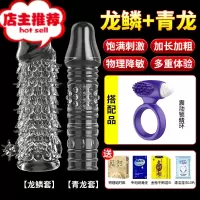 棒男性用品阴茎套加粗加长黄色情趣阳具成人调情欢乐小鸟 [龙鳞+青龙]震动锁精环+送情趣大礼包增大延时器具
