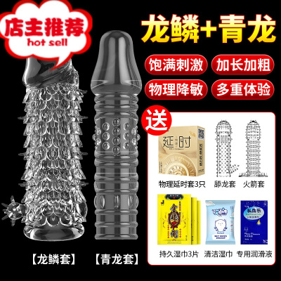 棒男性用品阴茎套加大加强黄色情趣阳具情成人器欢乐小鸟 [龙鳞+青龙]+送情趣大礼包 性用品性用品增大延时器具