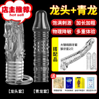 棒男性用品阴茎套加大加强黄色情趣阳具情成人器欢乐小鸟 [龙头+青龙]大钢炮加长加粗10cm+送情趣大礼包增大延时器具