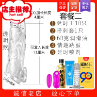 套阴茎套男用增大粗硬水晶棒加长加粗增长器jj延长性器欢乐小鸟 透明款+延时王套+带刺套+60克润滑油+跳蛋+增大器具