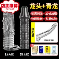 棒男性用品水晶阴茎套加长加粗黄色情趣阳具情成人器欢乐小鸟 [龙头+青龙]大钢炮加长加粗10cm+送情趣大礼包增大器具