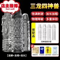 棒男性用品水晶阴茎套加长加粗黄色情趣阳具情成人器欢乐小鸟 [三龙四神兽]龙鳞+龙头+龙根+四神兽增大延时器具