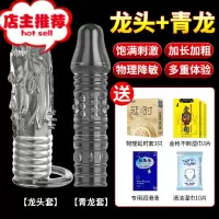 棒男性用品阴茎套加粗加长黄色情趣阳具成人调情欢乐小鸟 [龙头+青龙]+送情趣大礼包性用品激情黄色增大延时器具