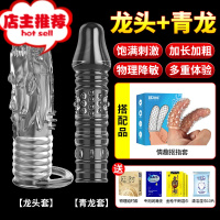 棒男性用品阴茎套加粗加长黄色情趣阳具成人调情欢乐小鸟 [龙头+青龙]手指套+送情趣大礼包情趣情器用品增大延时器具