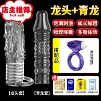 棒男性用品阴茎套加粗加长黄色情趣阳具成人调情欢乐小鸟 [龙头+青龙]震动锁精环+送情趣大礼包增大延时器具