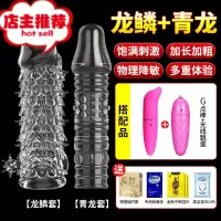 棒男性用品阴茎套加粗加长黄色情趣阳具成人调情欢乐小鸟 [龙鳞+青龙]G点棒+跳蛋+送情趣大礼包增大延时器具