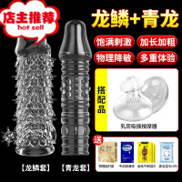 棒男性用品阴茎套加粗加长黄色情趣阳具成人调情欢乐小鸟 [龙鳞+青龙]乳房按摩器+送情趣大礼包增大延时器具
