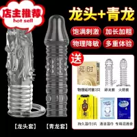 棒男性用品阴茎套加大加强黄色情趣阳具情成人器欢乐小鸟 [龙头+青龙]+送情趣大礼包 性用品激情黄色增大延时器具
