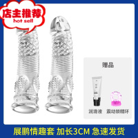 阴茎套加长加粗加大男用带刺仿真棒穿戴阳具情趣性品具增欢乐小鸟 [2只]展鹏套2只+润滑液1瓶+久战环1增大延时器具