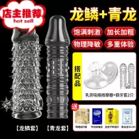 棒男性用品阴茎套加大加强黄色情趣阳具情成人器欢乐小鸟 [龙鳞+青龙]乳房按摩器+送情趣大礼包增大延时器具