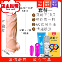 套阴茎套男用增大粗硬水晶棒加长加粗增长器jj延长性器欢乐小鸟 肉色款+延时王套+带刺套+60克润滑油+跳蛋增大延时器具