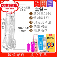 套阴茎套男用增大粗硬水晶棒加长加粗增长器jj延长性器欢乐小鸟 透明款+延时王套+带刺套+60克润滑油+跳蛋+高剂增大器具