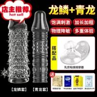 棒男性用品水晶阴茎套加长加粗黄色情趣阳具情成人器欢乐小鸟 [龙鳞+青龙]乳房按摩器+送情趣大礼包增大延时器具