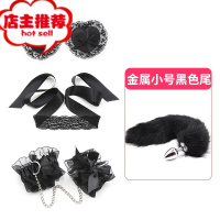 SM蕾丝调教高潮情侣系列诱惑性感情趣发箍眼罩手铐手环套装欢乐小鸟 蕾丝手铐+乳贴+眼罩+黑色小号金属肛塞尾巴