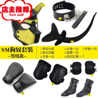 狗奴装情趣套装sm笼子狗头套面具链子男奴女奴另类头套手套掌皮革欢乐小鸟 狗奴7件套-男用款SM