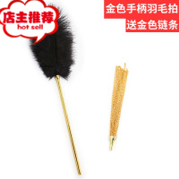 调情羽毛刷成人情趣用品撩拨挑逗棒夫妻套装性工具链条羽毛拍欢乐小鸟 长手柄羽毛棒+链条头SM