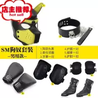狗奴装情趣套装sm笼子狗头套面具链子男奴女奴另类头套手套掌皮革欢乐小鸟 狗奴6件套-男用款SM
