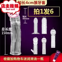 男用女性用品成入棒男女性专用性品避孕套加长加粗20厘米工具欢乐小鸟 [肉色]加长4cm_5支狼牙套增大延时器具