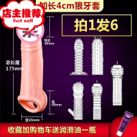 男用女性用品成入棒男女性专用性品避孕套加长加粗20厘米工具欢乐小鸟 [肤色]锁精加长4cm_5支狼牙套增大延时器具