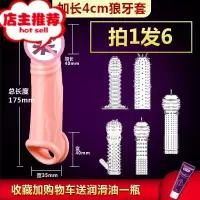 男用女性用品成入棒男女性专用性品避孕套加长加粗20厘米工具欢乐小鸟 [肤色]锁精加长4cm_5支狼牙套增大延时器具