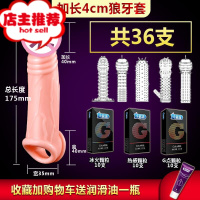 男用女性用品成入棒男女性专用性品避孕套加长加粗20厘米工具欢乐小鸟 [肤色款]锁精加长4cm_5支狼牙套_30增大器具