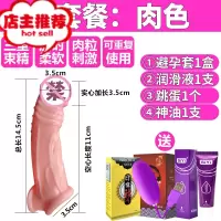 情趣性用品黄色水晶套带刺大颗粒加长加粗阴茎增大套欢乐小鸟 [肉色]+套一盒+滋润液+跳蛋+神油增大延时器具