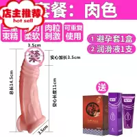 情趣性用品黄色水晶套带刺大颗粒加长加粗阴茎增大套欢乐小鸟 [肉色]+套一盒+滋润液增大延时器具