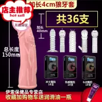 男用女性用品成入棒男女性专用性品避孕套加长加粗20厘米工具欢乐小鸟 [肉色]加长4cm_5支狼牙套_30支避孕套增大器具