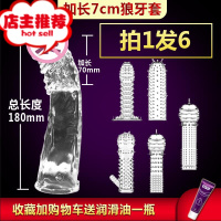 男用女性用品成入棒男女性专用性品避孕套加长加粗20厘米工具欢乐小鸟 [透明]加长7cm_5支狼牙套增大延时器具