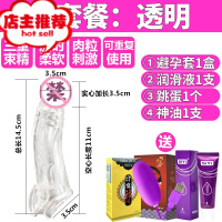 情趣性用品黄色水晶套带刺大颗粒加长加粗阴茎增大套欢乐小鸟 [透明色]+套一盒+滋润液+跳蛋+神油增大延时器具