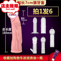 男用女性用品成入棒男女性专用性品避孕套加长加粗20厘米工具欢乐小鸟 [肤色]加长7cm_5支狼牙套增大延时器具