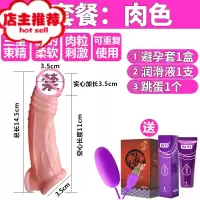 情趣性用品黄色水晶套带刺大颗粒加长加粗阴茎增大套欢乐小鸟 [肉色]+套一盒+滋润液+跳蛋增大延时器具