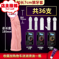 男用女性用品成入棒男女性专用性品避孕套加长加粗20厘米工具欢乐小鸟 [肤色]加长7cm_5支狼牙套_30支避孕套增大器具