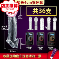 男用女性用品成入棒男女性专用性品避孕套加长加粗20厘米工具欢乐小鸟 [透明]锁精加长4cm_5支狼牙套__30增大器具