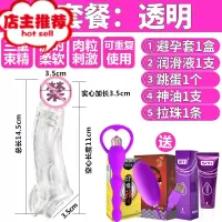 情趣性用品黄色水晶套带刺大颗粒加长加粗阴茎增大套欢乐小鸟 [透明色]+套一盒+滋润液+跳蛋+神油+拉珠增大延时器具
