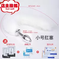 SM狐狸后庭尾巴肛塞 男女扩肛情趣用品性工具肛门扩张器成人用品欢乐小鸟 小号 可拆卸肛塞]全白色尾巴+6礼电动后庭塞