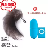 情趣肛塞尾巴肛门扩张器后庭刺激高潮性用具用品高潮屁眼SM欢乐小鸟 银狐狐狸尾巴+无线遥控跳蛋(蓝)+7号电池*2后庭塞