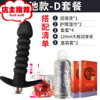 情趣用品男女共用肛塞外出佩戴可插入女人用的性道具后庭肛门开发欢乐小鸟 [D套餐]3礼品+120ML润滑液+2盒套后庭塞