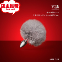 sm真狐狸尾巴毛后庭塞金属肛塞猫狗尾巴成人男女夫妻情趣用品兔子欢乐小鸟 玄狐(随机蝴蝶结丝带)