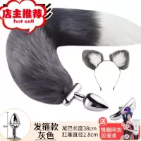 狐狸尾巴肛塞外出佩戴丁字裤后庭性猫兔肛门女用品具sm菊花调情趣欢乐小鸟 灰白色(含同色发箍)[送润滑油60ml+后庭塞