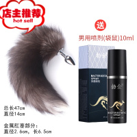 情趣肛塞尾巴肛门扩张器后庭刺激高潮性用具用品高潮屁眼SM欢乐小鸟 银狐狐狸尾巴+袋鼠男用喷剂10ml电动后庭塞