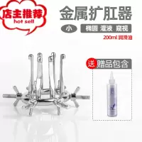 sm后庭金属肛塞男女性用品肛门拳交扩张器菊花调教扩情趣工具欢乐小鸟 金属小扩肛器(椭圆)+送200毫升润滑油电动后庭塞