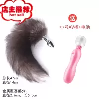 情趣肛塞尾巴肛门扩张器后庭刺激高潮性用具用品高潮屁眼SM欢乐小鸟 银狐狐狸尾巴+小号AV棒+7号电池*2电动后庭塞
