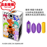 夫妻性用品辅助调情游戏情趣桌游棋牌惩罚道具皮鞭口球滴蜡欢乐小鸟 重燃情趣桌游+usb双跳蛋+充电宝皮鞭手拍